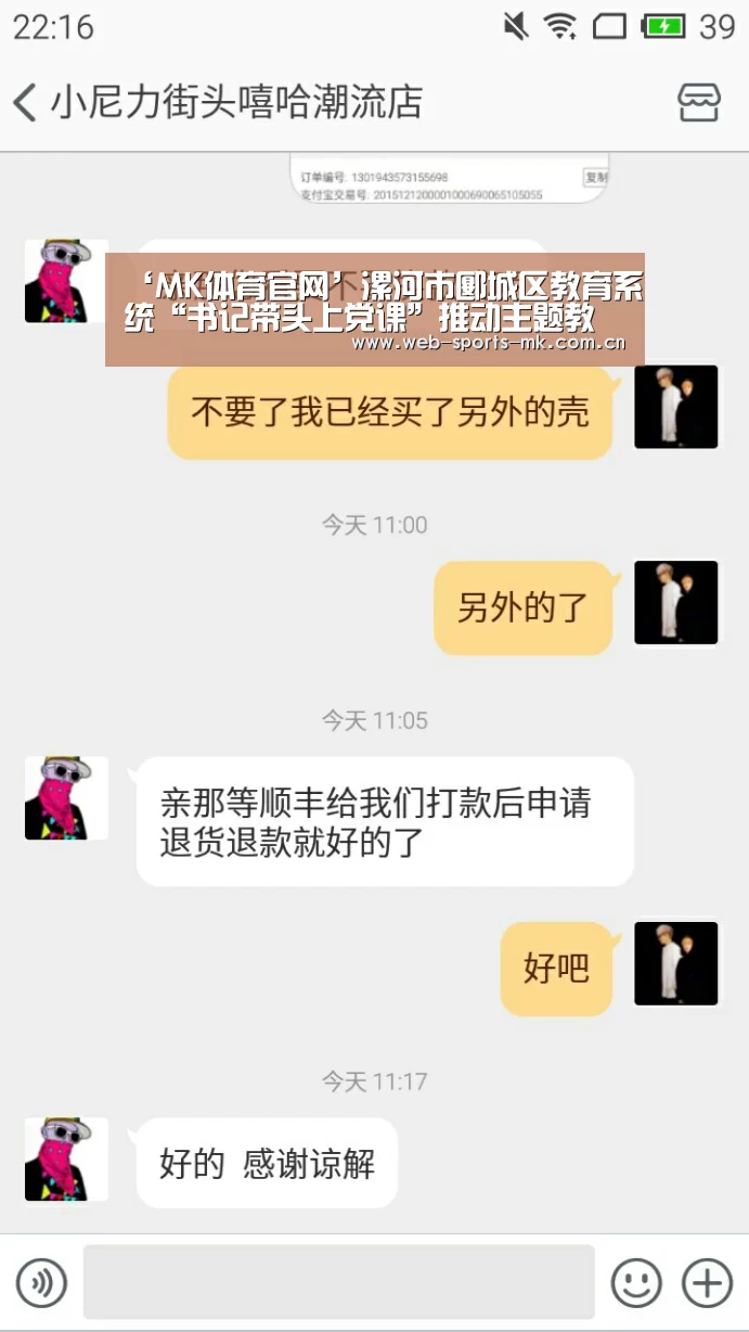 ‘MK体育官网’漯河市郾城区教育系统“书记带头上党课”推动主题教育深入开展(图1) MK SPORT