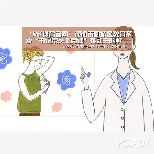 ‘MK体育官网’漯河市郾城区教育系统“书记带头上党课”推动主题教育深入开展(图2) MK体育中国