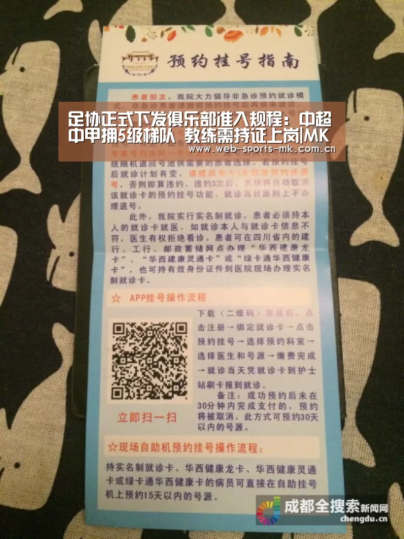 足协正式下发俱乐部准入规程:中超中甲拥5级梯队 教练需持证上岗|MK体育中国(图1) MK体育中国